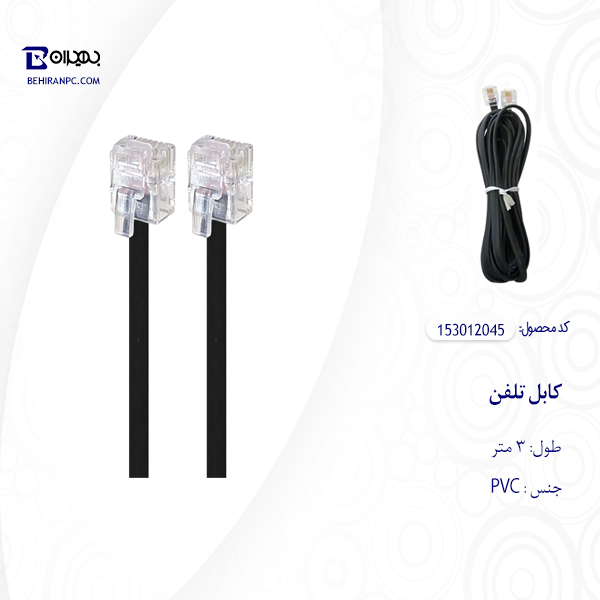 کابل تلفن مدل 045 طول 3 متر