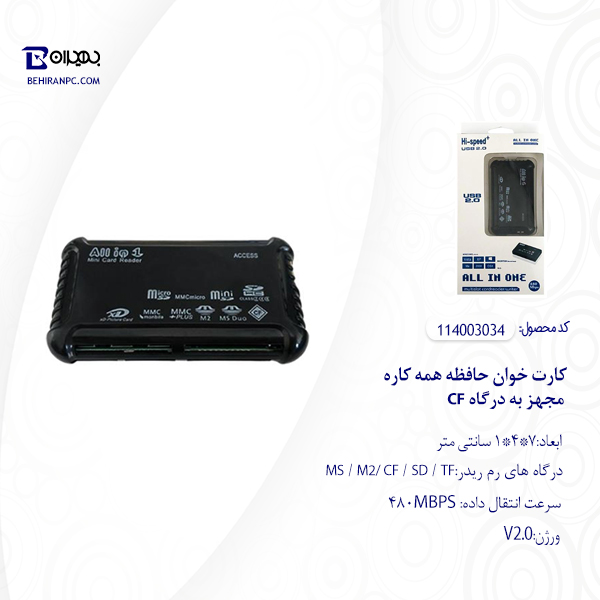 کارت خوان حافظه همه کاره مجهز به درگاه CF