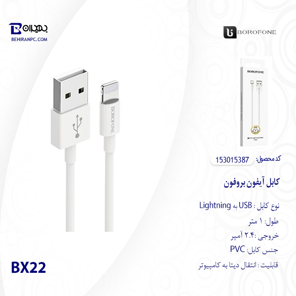 کابل تبدیل USB به لایتنینگ بروفون مدل BX22 طول 1 متر
