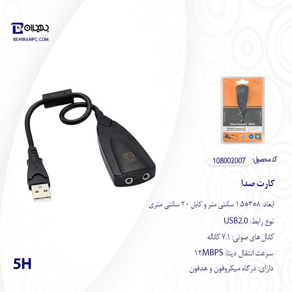 کارت صدا مدل 5H