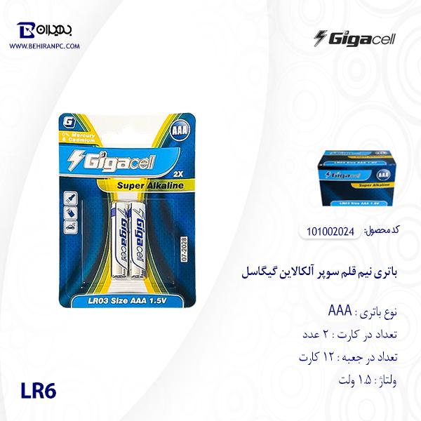 باتری نیم قلمی سوپر آلکالاین گیگاسل بسته دو عددی