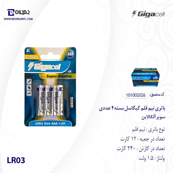 باتری نیم قلم سوپر آلکالاین گیگاسل مدل LR03 بسته 4 عددی