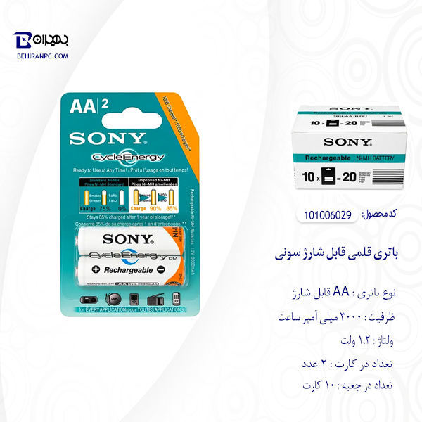 باتری شارژی قلمی سونی مدل 029