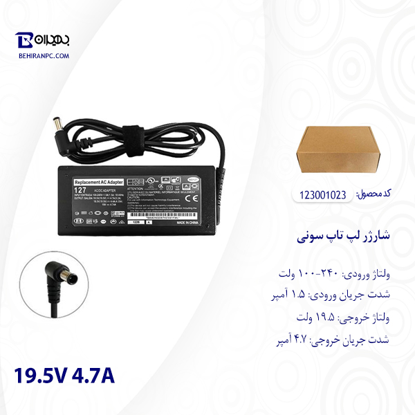 شارژر لپ تاپ 19.5 ولت 4.7 آمپر سونی