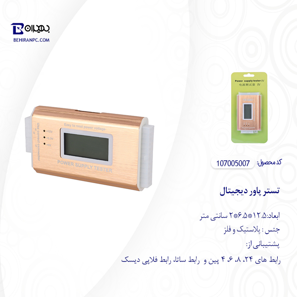 تستر پاور دیجیتال