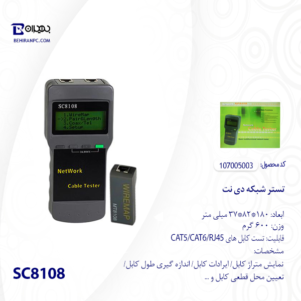 تستر شبکه دیجیتالی مدل SC8108