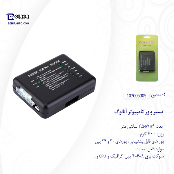 تستر پاور کامپیوتر آنالوگ