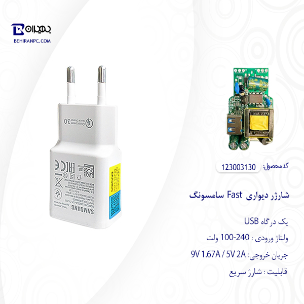 شارژر دیواری Fast سامسونگ مدل 130