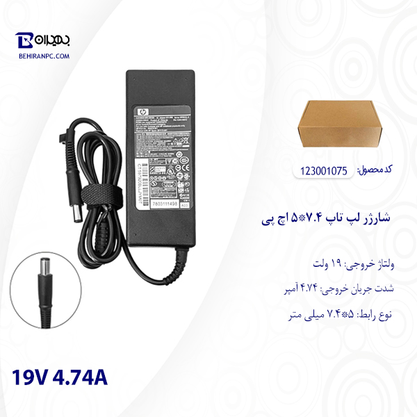 شارژر لپ تاپ 7.4*5 اچ پی سردلی 19V 4.74A