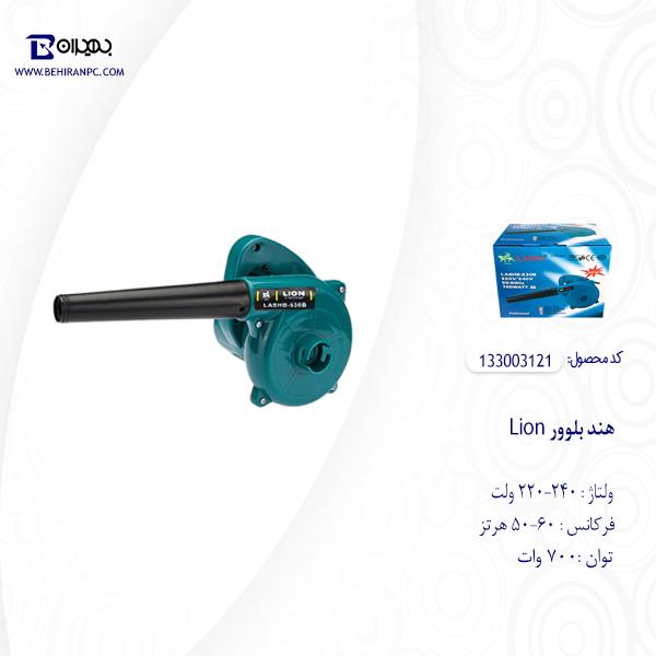 هند بلوور 700 وات Lion