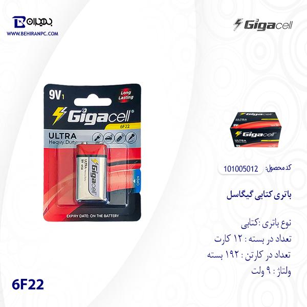 باتری کتابی کارتی گیگاسل مدل 6F22