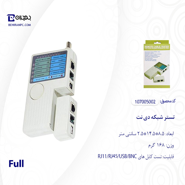 تستر شبکه دی-نت مدل FULL