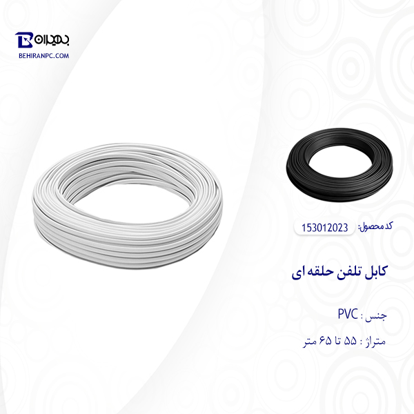 کابل تلفن حلقه ای