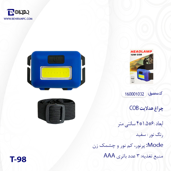 چراغ هدلایت COB مدل T-98