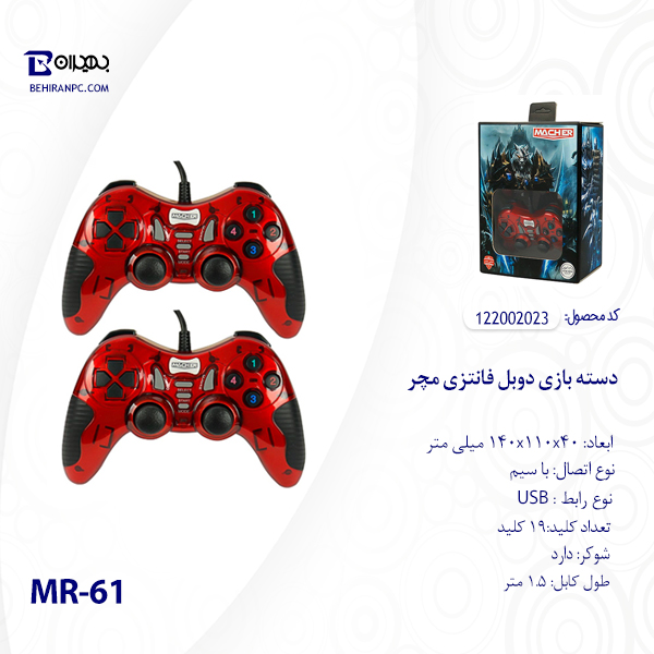 دسته بازی دوبل فانتزی مچر مدل MR-61