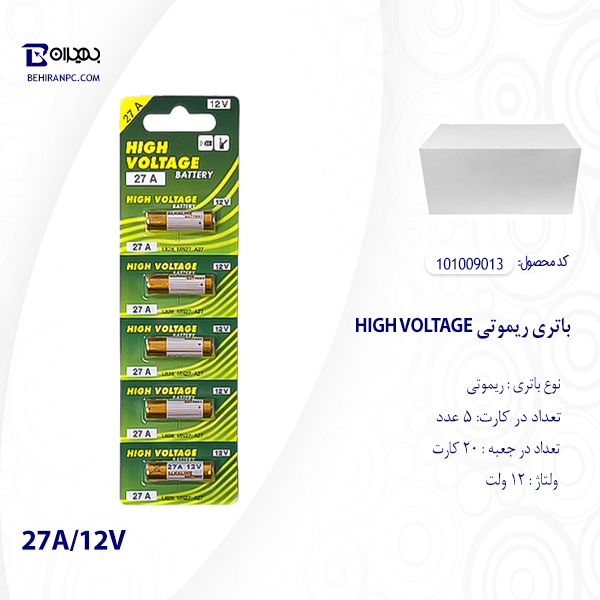 باتری ریموتی HIGH VOLTAGE 27A بسته 5 عددی