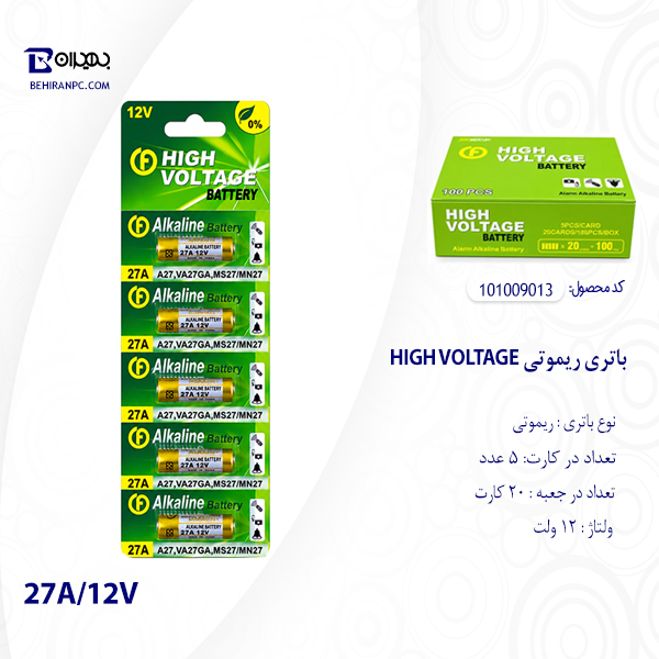 باتری ریموتی HIGH VOLTAGE 27A بسته 5 عددی