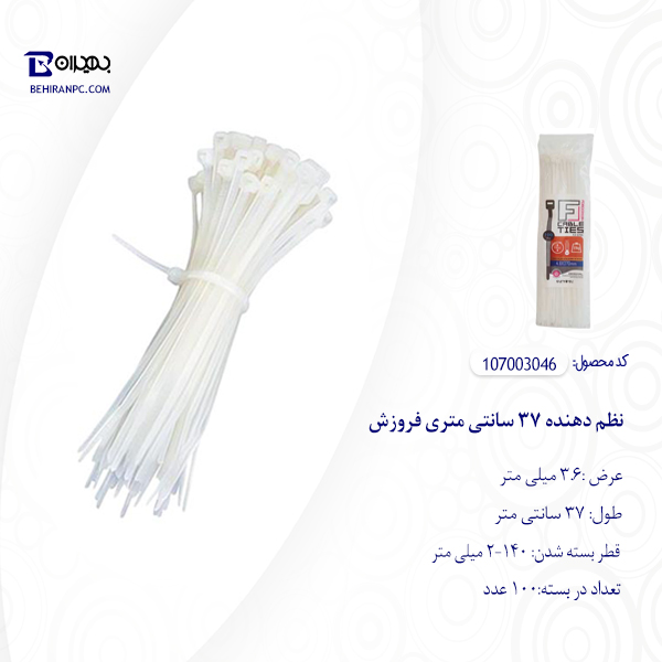 نظم دهنده سیم و کابل 37 سانتی متری عرض 3.6 فروزش بسته 100 عددی