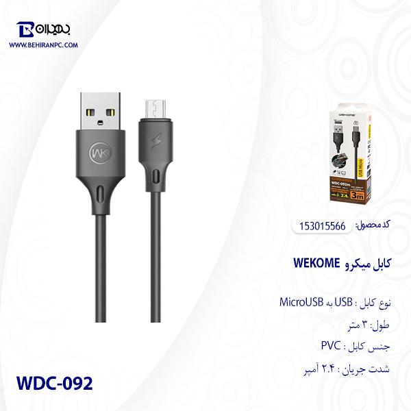 کابل تبدیل USB به MicroUSB دبلیو کی مدل WDC-092m طول3 متر