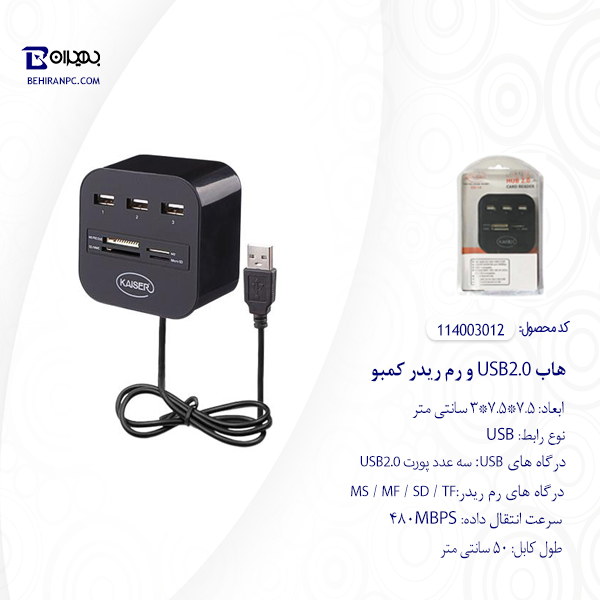 هاب USB2.0 و رم ریدر کمبو
