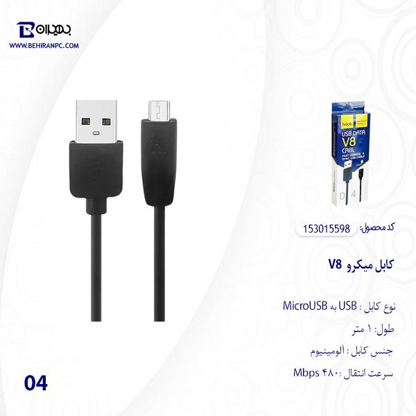 کابل USB به MicroUSB مدل V8- 04 طول 1 متر