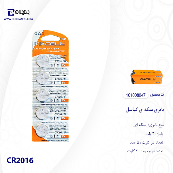 باتری سکه ای کیاسل مدلCR2016