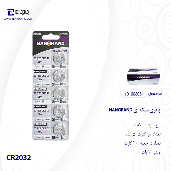 باتری سکه ای پنج عددی NANGRAND مدل CR2032