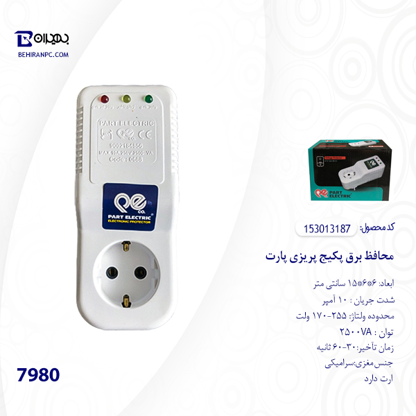 محافظ برق پکیج تک خانه پریزی پارت مدل 7980