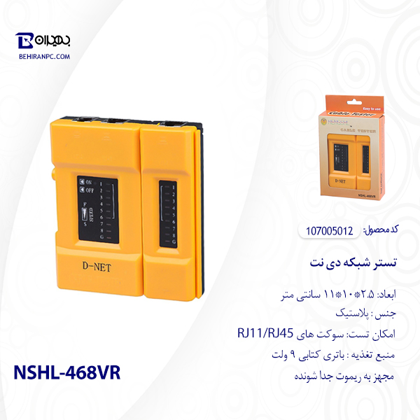 تستر شبکه دی نت مدل NSHL-468VR