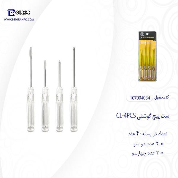 ست پیچ گوشتی CL-4PCS