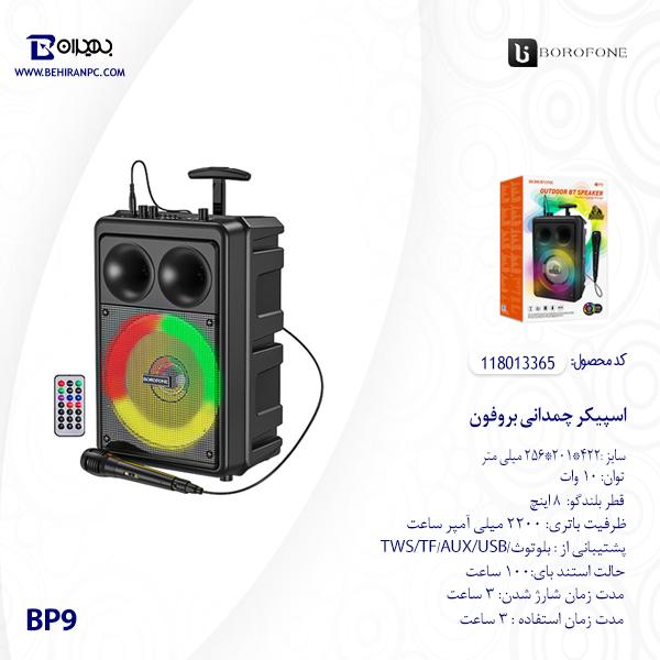 اسپیکر چمدانی بروفون مدل BP9