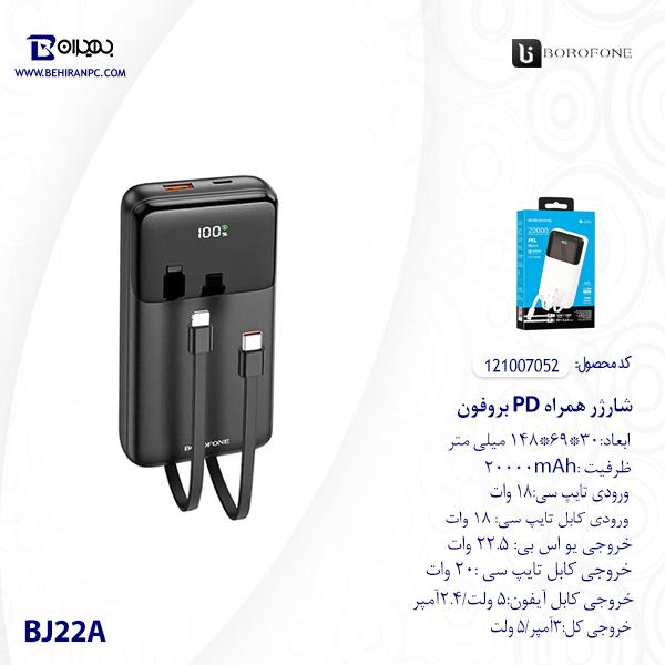 شارژر همراه PD بروفون مدل BJ22A ظرفیت 20000mAh