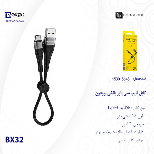کابل USB به Type-C پاوربانکی بروفون مدل BX32 طول 25cm