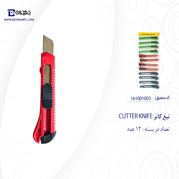 تیغ کاتر CUTTER KNIFE