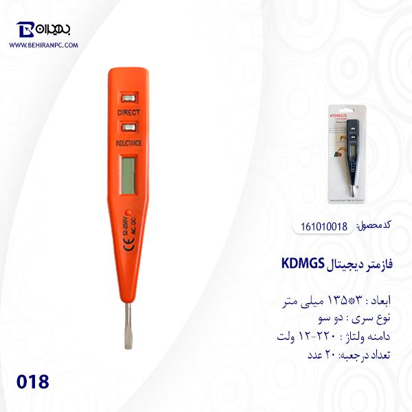 فازمتر دیجیتال KDMGS