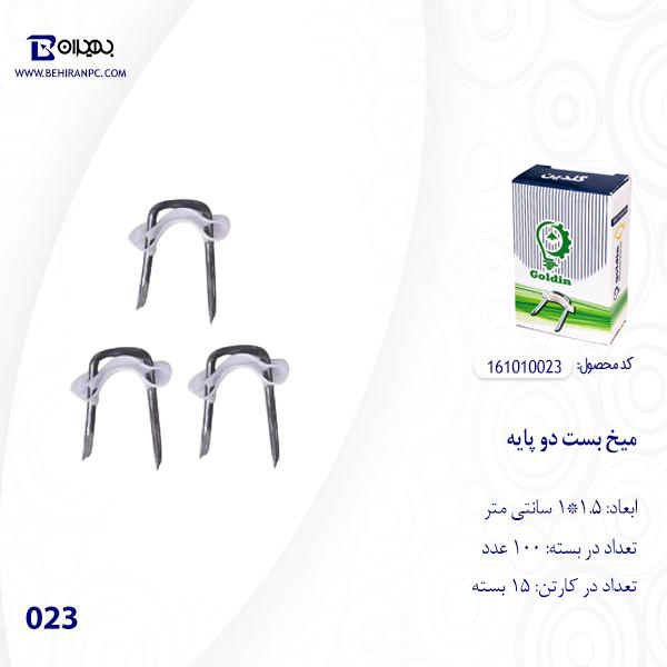 میخ بست دو پایه بسته 100 عددی