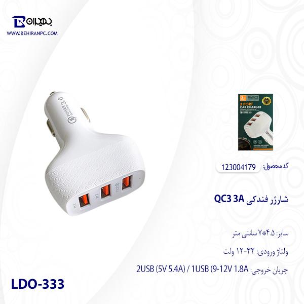 شارژر فندکی 3 پورت QC3.0 3A مدل LDO-333