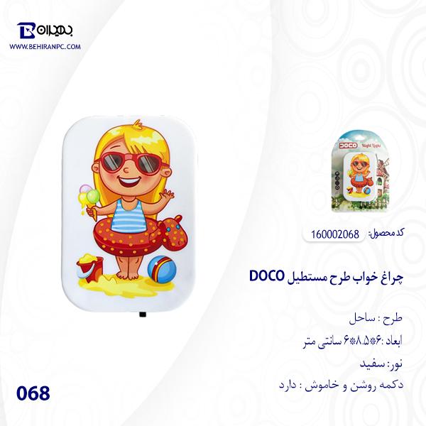 چراغ خواب DOCO طرح مستطیل مدل 068