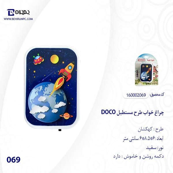 چراغ خواب DOCO طرح مستطیل مدل 069