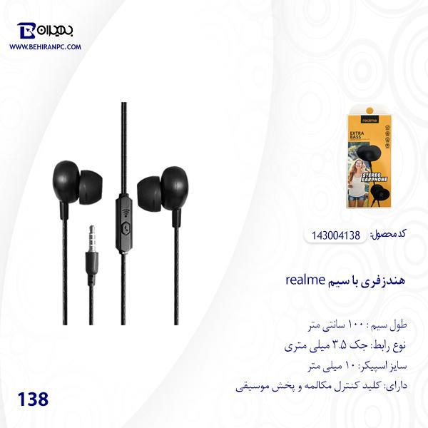 هندزفری ریلمی مدل Realme-138