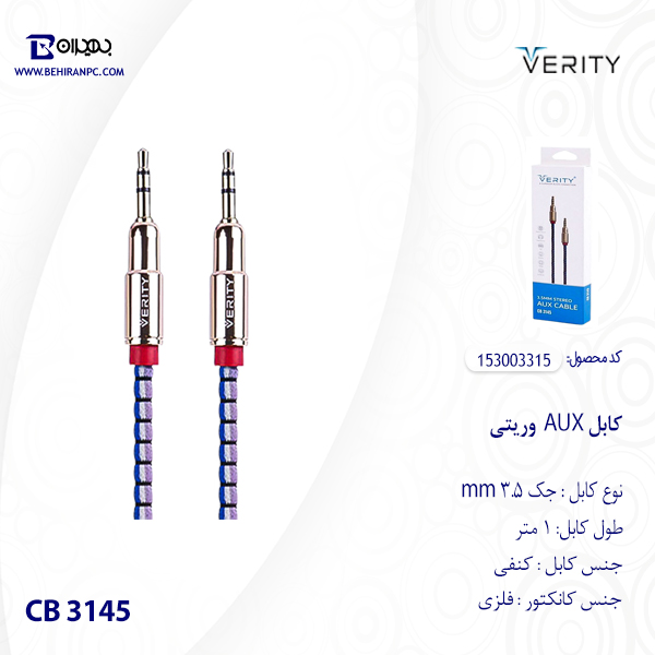 کابل AUX وریتی مدل CB-3145 طول 1 متر