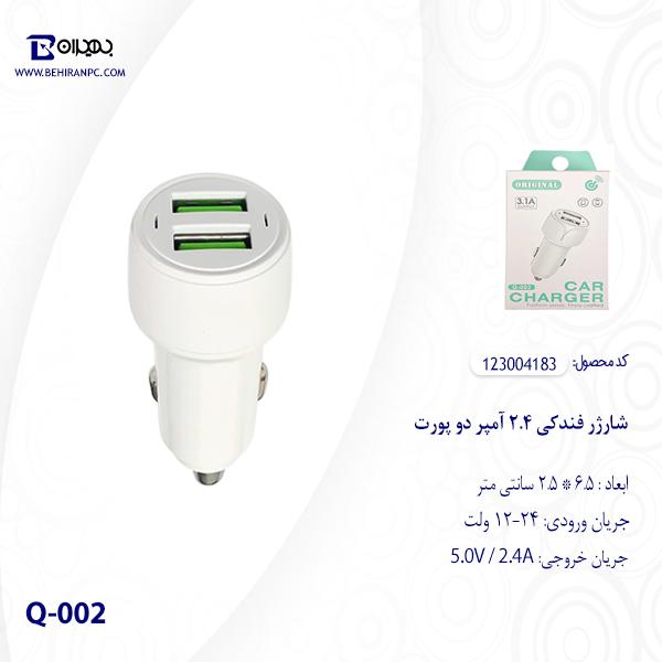 شارژر فندکی 2.4 آمپر دو پورت مدل Q-002