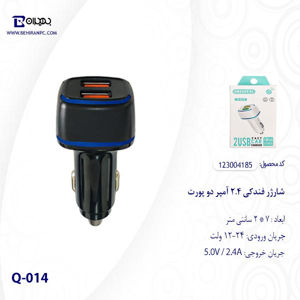 شارژر فندکی 2.4 آمپر دو پورت مدل Q-014