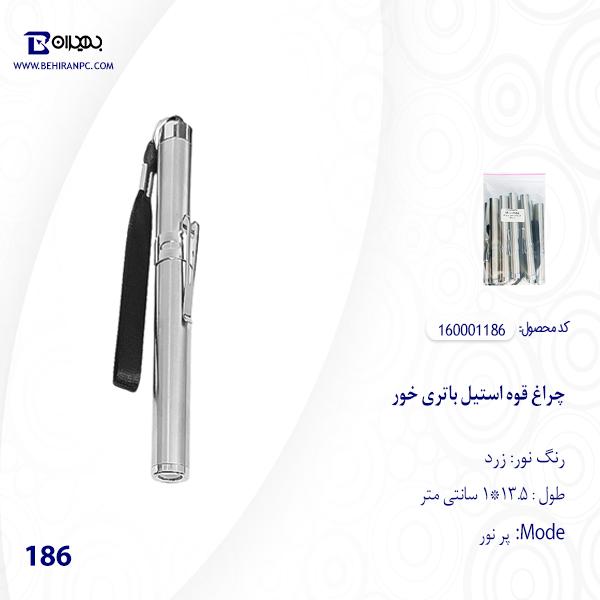 چراغ قوه استیل باتری خور نور زرد مدل 186