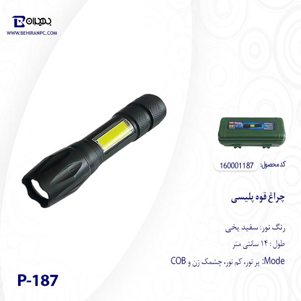 چراغ قوه پلیسی مدل P-187
