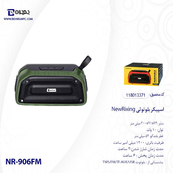 اسپیکر بلوتوثی نیوریکسینگ مدل NR-906FM