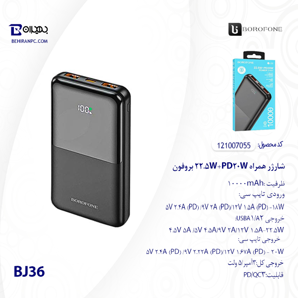 شارژر همراه 22.5W+PD20W بروفون مدل BJ36 ظرفیت 10000mAh