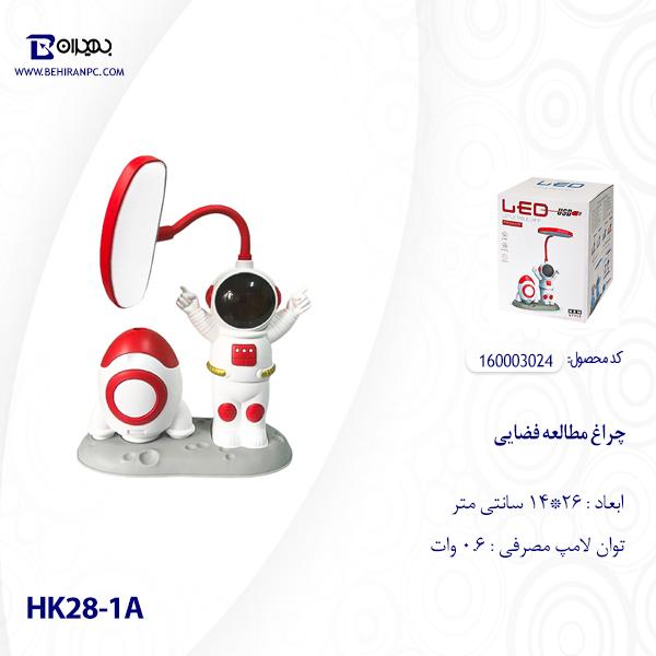 چراغ مطالعه فانتزی فضایی مدل HK28-1A