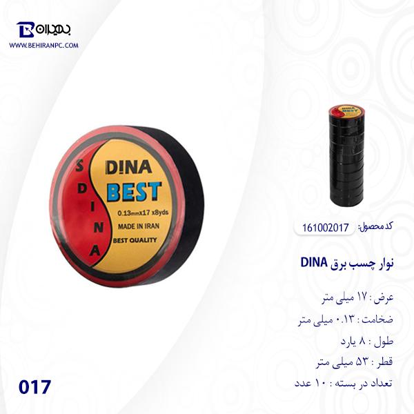 نوار چسب برق DINA