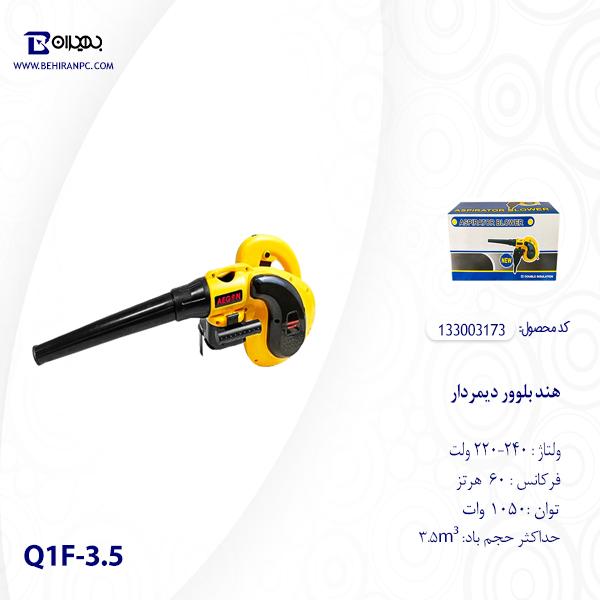 هند بلوور دیمردار 1050 وات مدل Q1F-3.5